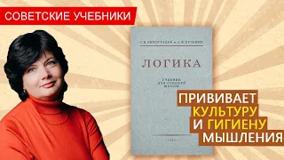 Логика. Учебник для средней школы. Виноградов С.Н., Кузьмин А.Ф. 1954