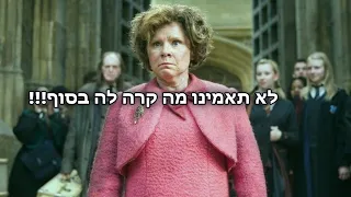 חמש עובדות שלא ידעתם על הארי פוטר 2