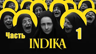 🌟СТРИМ🌟👻INDIKA👻➤ на ПК ➤ Часть # 1 ➤