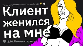 Девушки по Вызову о том, как ВЛЮБЛЯЛИСЬ в Клиентов