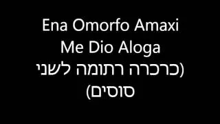 Ena Omorfo Amaxi Me Dio Aloga כרכרה רתומה לשני סוסים