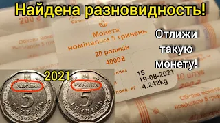 Новинка 5 гривен 2021 разновидность найдена новая сразу 👍 состояния монет👎 найди идеал ☝️ инвестиции