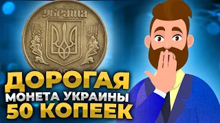 НЕ ТРАТЬТЕ НОВЫЕ 50 КОП УКРАИНЫ МАГНИТНЫЕ❗ КУПЛЮ ЗА 5 000 ГРИВЕН🔥