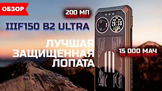 ЧЕСТНЫЙ обзор IIIF150 B2 Ultra / Показываем все косяки