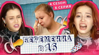 РОДИМ РЕБЁНКА С БОЖЬЕЙ ПОМОЩЬЮ! 🙏  Беременна в 16 feat Оксана Флаф 💜