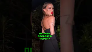 Мизулина посадит Андрея Петрова 🐍