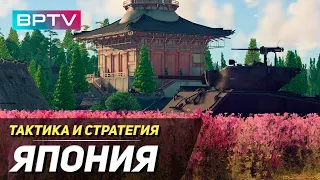 Учимся играть в War Thunder (Япония, часть 1)