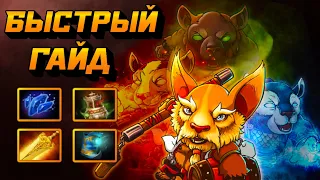 Гайд на Brewmaster | Dota 2 | 7.33c