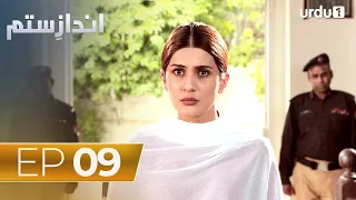 Andaz e Sitam | Episode 9 | Kubra Khan | Agha Ali | Urdu1 Dramas