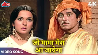 Heer Ranjha 1970 Songs - Jo Mama Mera Aa Jaega 4K | Raaj Kumar, Priya Rajvansh | Madan Mohan