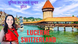 LUCERNE Switzerland -Most beautiful lake | LUCERNE LAKE boat ride | Ep-2| Desi Couple in London