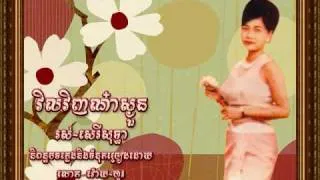 Vil Vinh Na Snguan - Ros Sereysothea