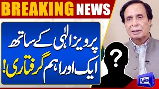 Breaking News!! Pervaiz Elahi Ky Sath Ak Aur Girftari | Dunya News