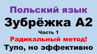 Часть 1. Соединил всю зубрёжку А2 в несколько больших кусков.