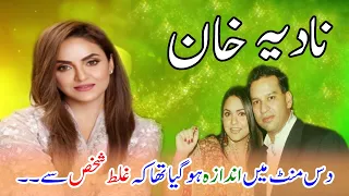 Nadia Khan opens up about her marriages | Nadia Khan Show | Celebrity news | Ilmi Aawaz PK