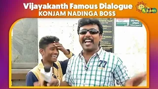 Konjam Nadinga Boss - Vijayakanth Famous Dialogue | Adithya TV