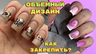 Укрепление жидким полигелем 💅 Объемный дизайн ногтей 💅 Френч на ногтях