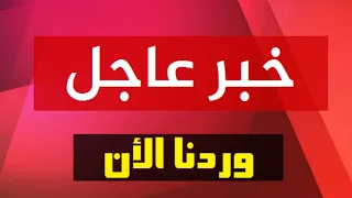 عاجل🔥وزارة التربية تعلن سبعة أخبار هامة حول الامتحانات واهم المقترحات الجديدة