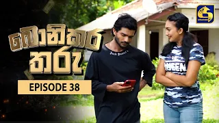 Bonikara Tharu || බොනිකර තරු  || Episode 38 || 07th July 2022