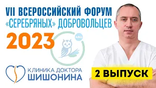 Законы здоровья доктора Шишонина. Выпуск 2 – движение против старения 🏃‍♂️💪