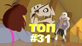 ТОП 3 undertale #31