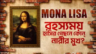 মোনা লিসা ছবির রহস্য || The Enigmatic Secrets of the Mona Lisa || Atandrila's Diary