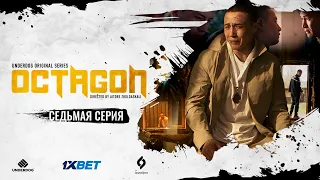 Сериал OCTAGON. 7 серия | Потерянная мечта