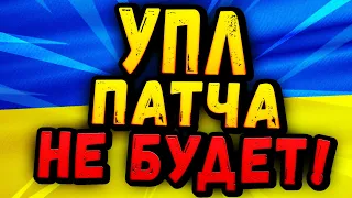 PES 2021 УПЛ ПАТЧ МОЖЕТ НЕ ВЫЙТИ И ВОТ ПОЧЕМУ! | УПЛ БОЛЬШЕ НЕ БУДЕТ В PES!?