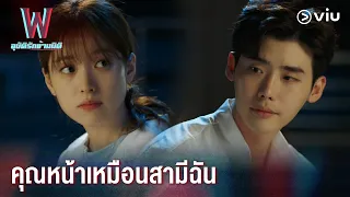 เขาจำฉันไม่ได้ด้วยซ้ำ | W EP10 | Full EP #ดูได้ที่VIU #พากย์ไทย