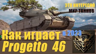 Progetto M35 mod. 46. Что за машина и как на ней играть в 2023.