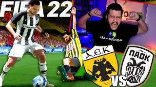 💦ΒΡΟΧΗ ΤΑ ΓΚΟΛ ΣΤΟ ΝΤΕΡΜΠΙ ΔΙΚΕΦΑΛΩΝ!! | AEK | FIFA 22 CARRER MODE (PS5)