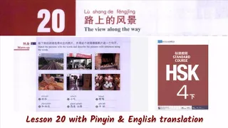 hsk 4 下 lesson 20 audio with pinyin and English translation