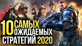 10 самых ожидаемых стратегий 2020 года