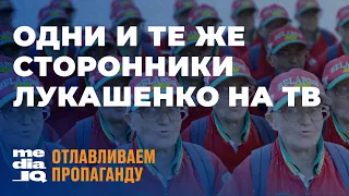 Клон Нины Багинской и одни и те же сторонники Лукашенко на провластных митингах