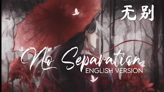 No Separation (Wu Bie 无别) English Cover - Heaven Official's Blessing / Tian Guan Ci Fu 天官赐福