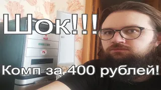 Шок!!! ПК с авито за 400 рублей! На что он способен!?