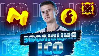 Все об ICO в одном видео | Альткоины перегреты? | Эйфория и падение рынка Криптовалюты 🚀