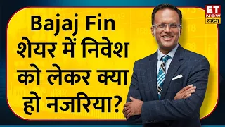 Nikunj Dalmia से जानिए Bajaj Finance को RBI से राहत के बाद दौड़ेगा Share या अभी और चुनौतियों के आसार