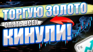 ТОРГУЮ ЗОЛОТО_ПРОФИТ 2100$. FOREX СКАЛЬПИНГ ВНУТРИ ДНЯ. #трейдинг #xauusd