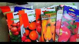 🍉Обзор семян овощей на 2021 год🍅 Мои "сокровища".  Часть 1.
