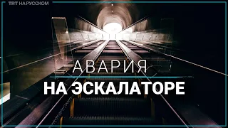 14 человек пострадали из-за сбоя в работе эскалатора в метро в Южной Корее