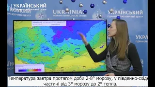 ПОГОДА В УКРАЇНІ НА ПОТОЧНИЙ ТИЖДЕНЬ (11-14 СІЧНЯ)📌