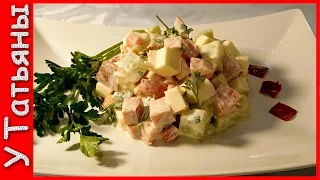 Авторский САЛАТ "ВЕСЕННЕЕ НАСТРОЕНИЕ". Очень вкусный салат для праздников.