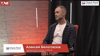 Алексей Белоглазов, Check Point Software Technologies: о современной защите от шифровальщиков