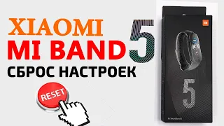 Mi Band 5 - сброс настроек | Как сбросить до заводских настроек