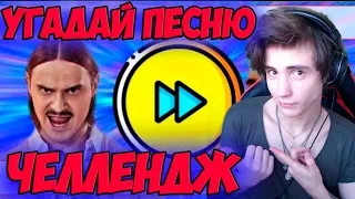 УГАДАЙ ПЕСНЮ В УСКОРЕННОМ ТЕМПЕ ЗА 10 СЕКУНД | ГДЕ ЛОГИКА? | ЛУЧШИЕ ПЕСНИ | УГАДАЙ ПЕСНЮ ЧЕЛЛЕНДЖ