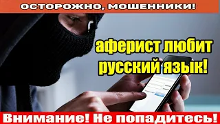 Мошенники звонят по телефону / Ты будешь наказан!