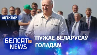 Лукашэнка згубіў кантроль над сельскай гаспадаркай | Лукашенко не контролирует сельское хозяйство