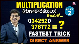 Multiplication Tricks 3 Digit Numbers in Telugu | Girdhar Math's Multiplication Techniques | SumanTV