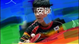[World Record] AN JaeHyun 安宰賢 Only person Played 10 matches in WTTC Singles History 強大正手👋 世錦賽紀錄